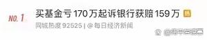 基金亏30万状告银行,基金亏了向银行起诉