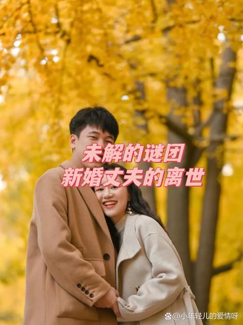 新婚2个月丈夫离世,新婚2个月丈夫离世怎么办
