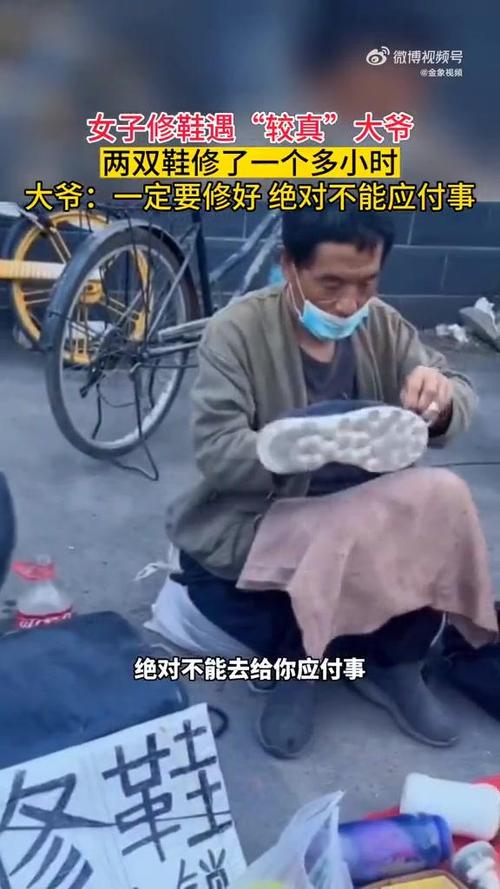修鞋4年还清30万,修鞋4年还清30万元