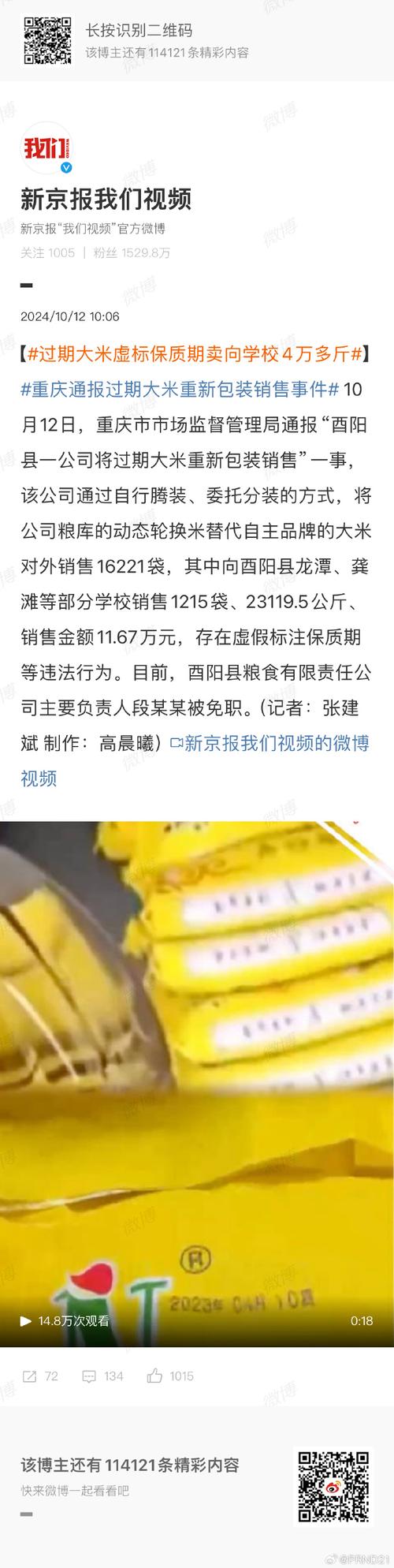 日投放12万吨过期米,过期大米回收多少钱一吨
